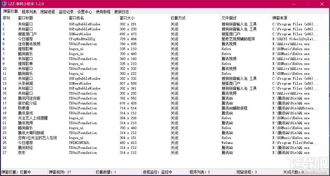 LZZ净网小助手,广告弹窗拦截