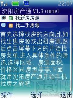 沈阳房产通,沈阳房产通下载,沈阳房产通官方下载