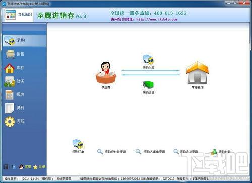 至腾进销存软件,至腾进销存软件下载,至腾进销存软件官方下载