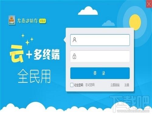 友商进销存,友商进销存下载,友商进销存官方下载