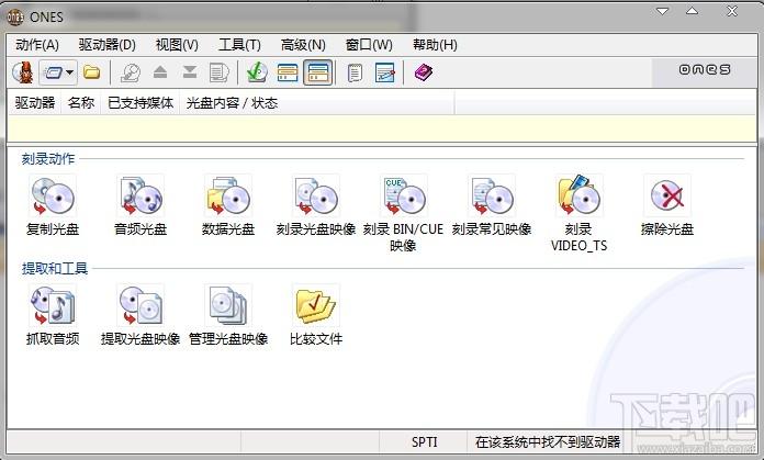 光盘刻录,ONES刻录精灵,ONES刻录精灵下载,ONES刻录精灵官方下载