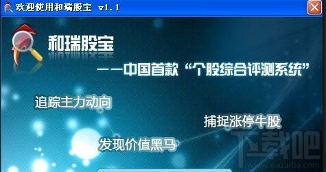 和瑞股宝,和瑞股宝下载,和瑞股宝官方下载