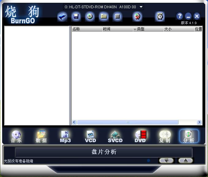 烧狗刻录,BGO,BurnGO,光盘刻录