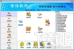 智信服装进销存软件,智信服装进销存软件下载,智信服装进销存软件官方下载