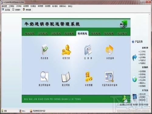 宏达牛奶进销存配送管理系统,宏达牛奶进销存配送管理系统下载,宏达牛奶进销存配送管理系统官方下载
