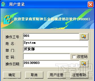 商贸财神 五金轴承进销存管理系统,商贸财神 五金轴承进销存管理系统下载,商贸财神 五金轴承进销存管理系统官方下载