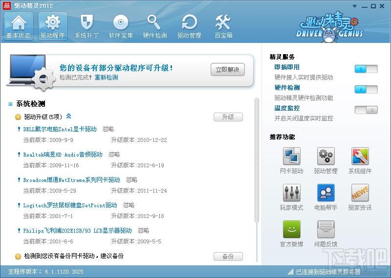 驱动精灵软件管理 绿色版,驱动精灵软件管理 绿色版下载,驱动精灵软件管理 绿色版官方下载
