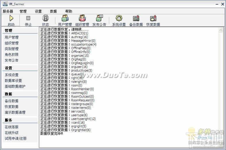 UM联信2009,服务器端,UM Server,UM联信2009服务器端官方下载