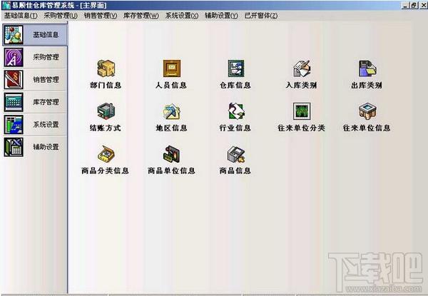 易顺佳仓库管理系统简体单机标准版 绿色版,易顺佳仓库管理系统简体单机标准版 绿色版下载,易顺佳仓库管理系统简体单机标准版 绿色版官方下载