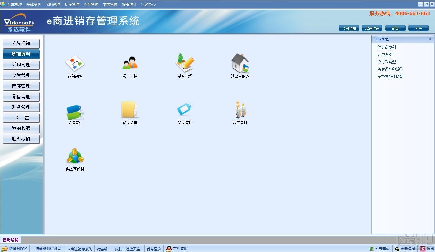 e商进销存管理系统软件,e商进销存管理系统软件下载,e商进销存管理系统软件官方下载