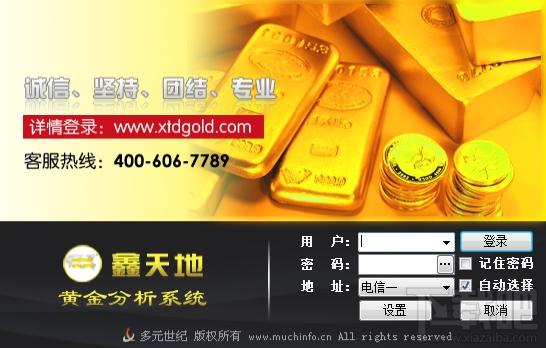 鑫天地黄金分析系统,鑫天地黄金分析系统下载,鑫天地黄金分析系统官方下载