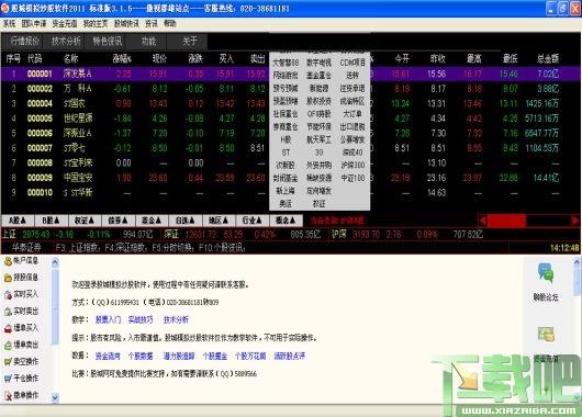 模拟炒股软件,股城模拟炒股软件