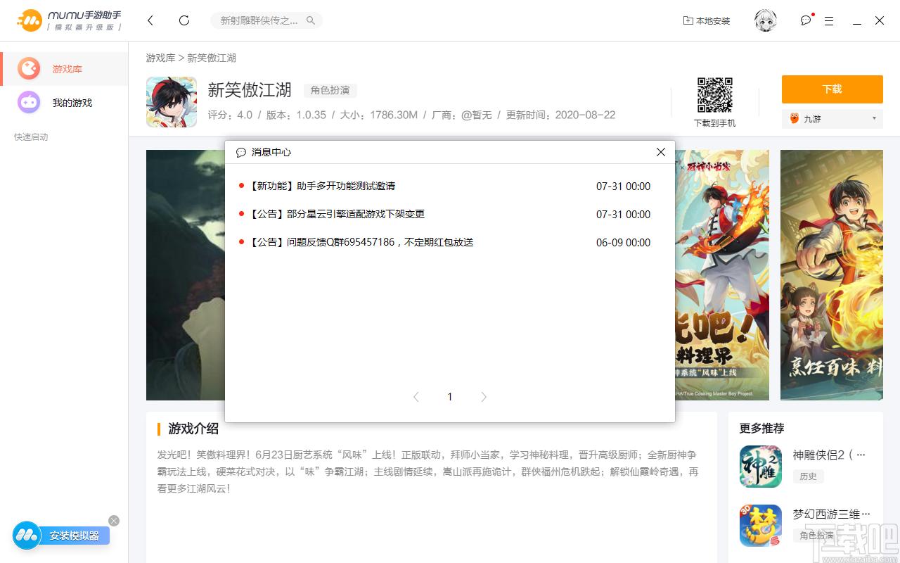 MuMu手游助手下载,MuMu手游助手,模拟器