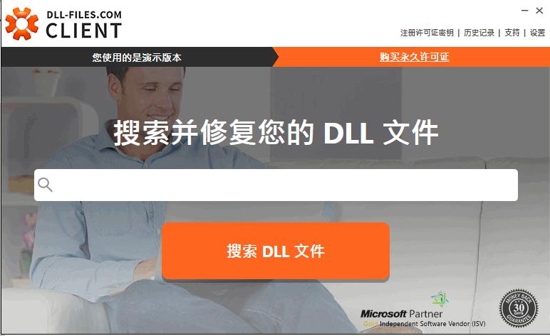 DLL Files Client下载,DLL修复,dll下载,dll文件