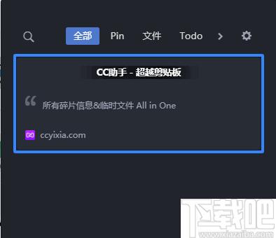 CC助手下载,剪切板,效率工具,内容管理