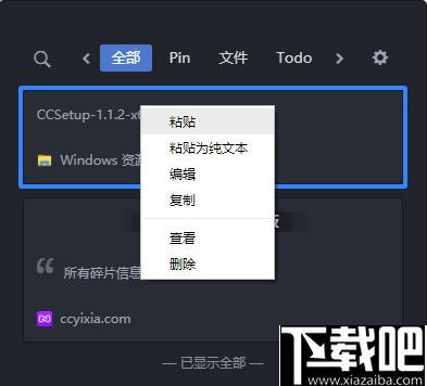CC助手下载,剪切板,效率工具,内容管理