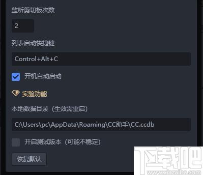 CC助手下载,剪切板,效率工具,内容管理