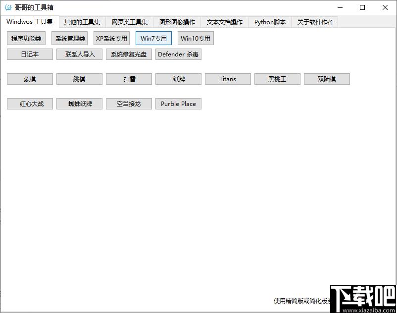 哥哥的工具箱下载,工具箱,系统工具