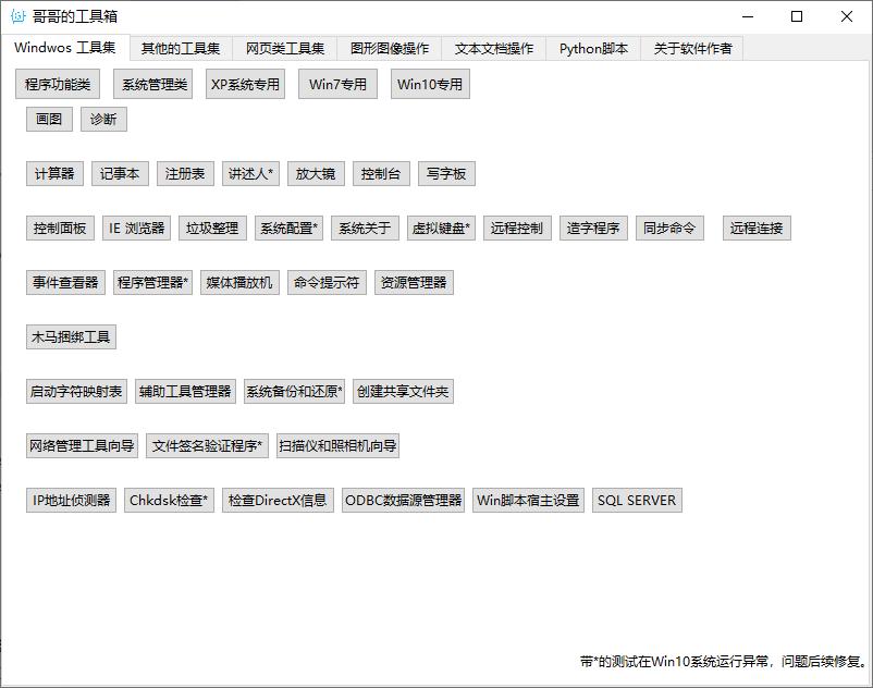 哥哥的工具箱下载,工具箱,系统工具