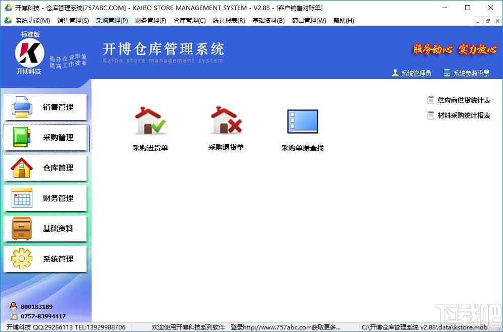 开博仓库管理系统下载,开博仓库管理系统,商业贸易,仓库管理