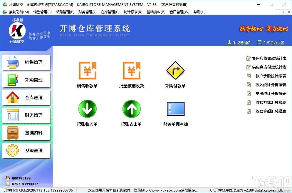 开博仓库管理系统下载,开博仓库管理系统,商业贸易,仓库管理