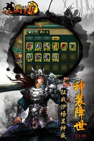 新三国争霸手游官方版下载,新三国争霸,三国手游,策略手游