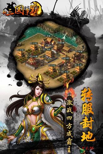 新三国争霸手游官方版下载,新三国争霸,三国手游,策略手游