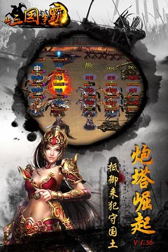 新三国争霸手游官方版下载,新三国争霸,三国手游,策略手游