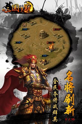 新三国争霸手游官方版下载,新三国争霸,三国手游,策略手游