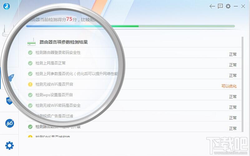 路由优化大师,路由卫士,路由优化大师官方版