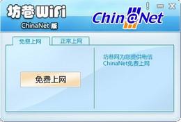 坊巷Wifi,坊巷Wifi下载