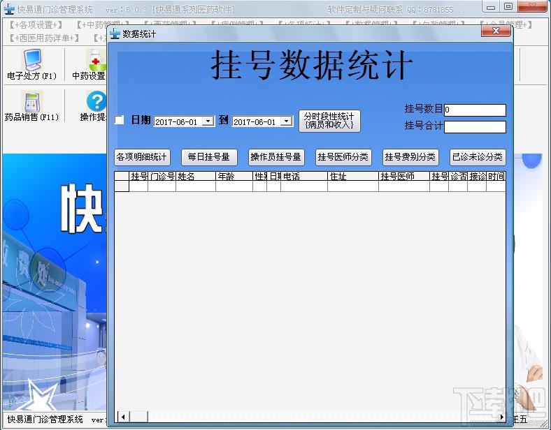 快易通诊所管理系统,通诊所管理系统