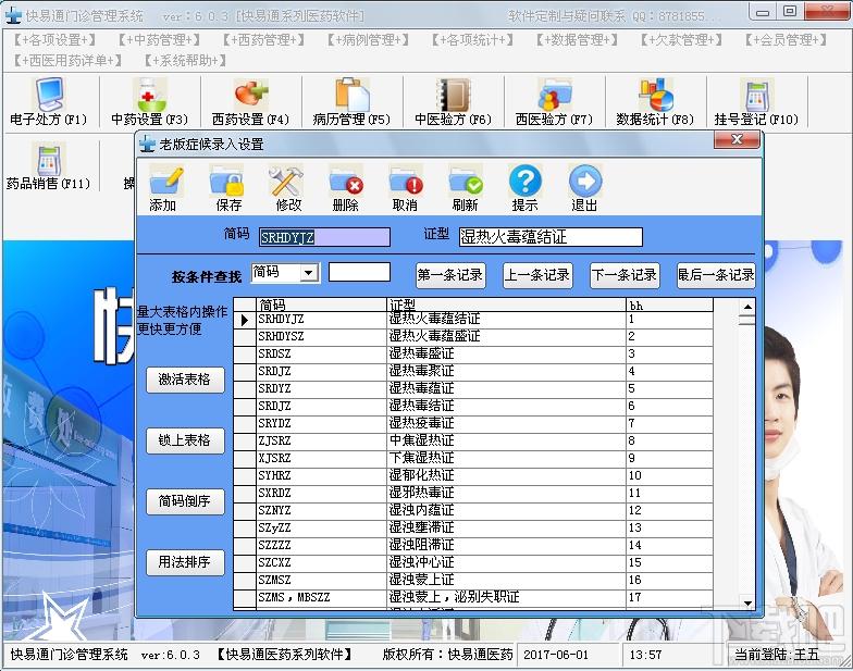 快易通诊所管理系统,通诊所管理系统