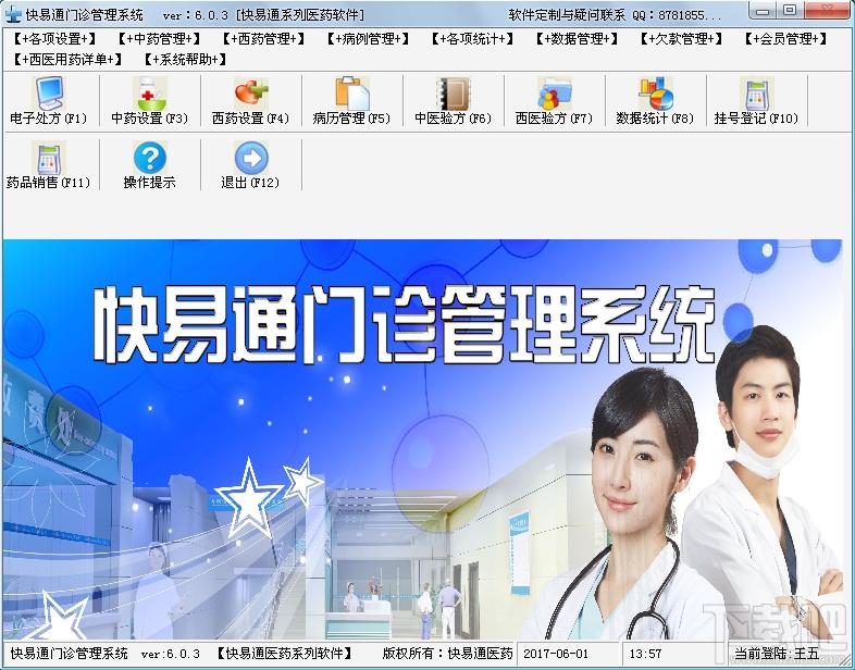 快易通诊所管理系统,通诊所管理系统