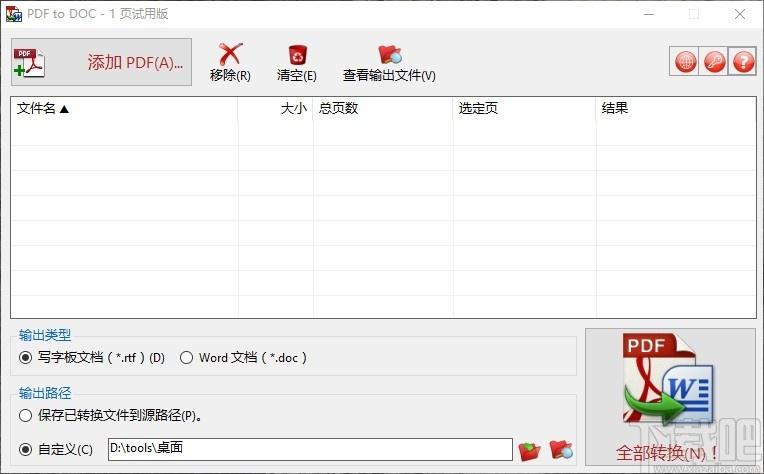 TriSun PDF to DOC下载,PDF转DOC软件,PDF转rtf