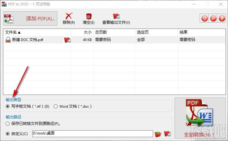 TriSun PDF to DOC下载,PDF转DOC软件,PDF转rtf