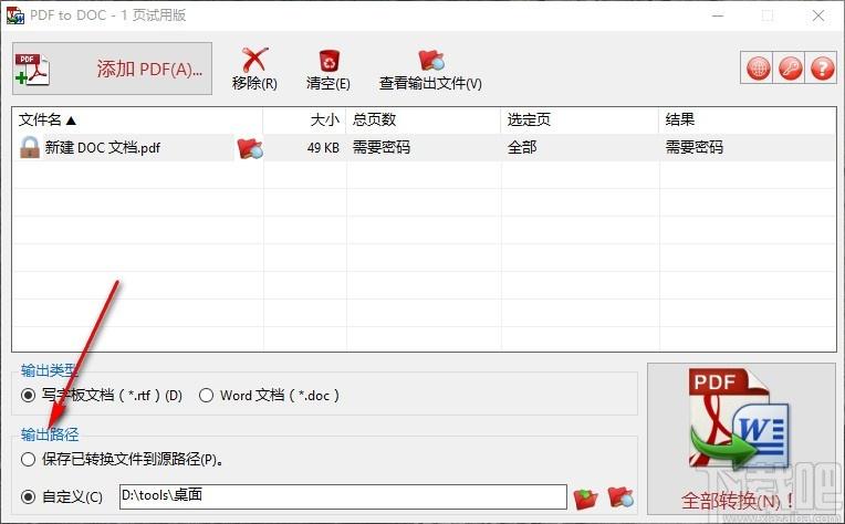 TriSun PDF to DOC下载,PDF转DOC软件,PDF转rtf