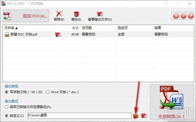 TriSun PDF to DOC下载,PDF转DOC软件,PDF转rtf