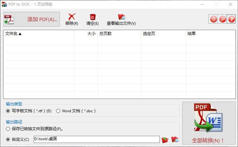 TriSun PDF to DOC下载,PDF转DOC软件,PDF转rtf