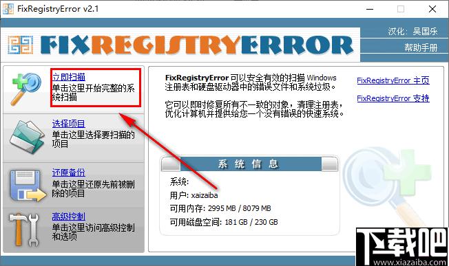 FixRegistryError下载,注册表,修复工具,系统清理,系统优化