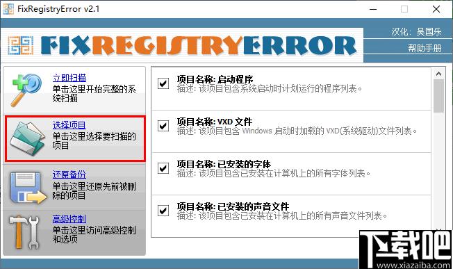 FixRegistryError下载,注册表,修复工具,系统清理,系统优化