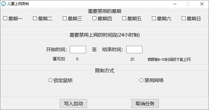 儿童上网限制下载,网络限制,上网管控