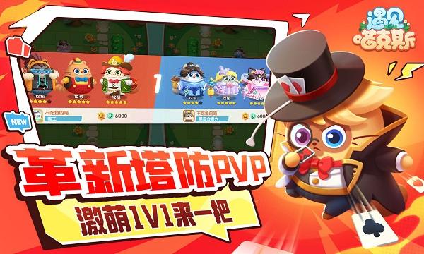 遇见喵克斯游戏下载,遇见喵克斯,塔防游戏,猫咪游戏