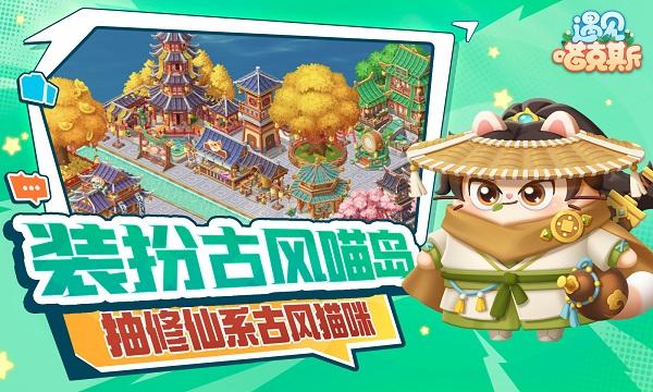 遇见喵克斯游戏下载,遇见喵克斯,塔防游戏,猫咪游戏