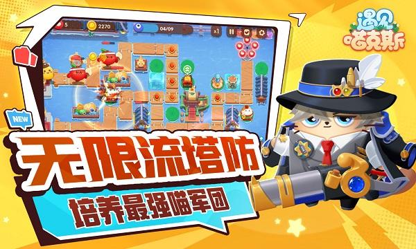 遇见喵克斯游戏下载,遇见喵克斯,塔防游戏,猫咪游戏