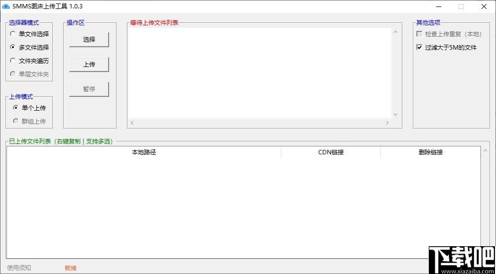 SMMS图床上传工具下载,图片上传,图床工具