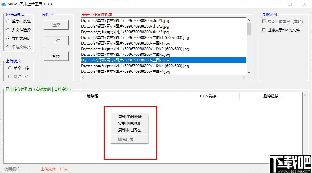 SMMS图床上传工具下载,图片上传,图床工具