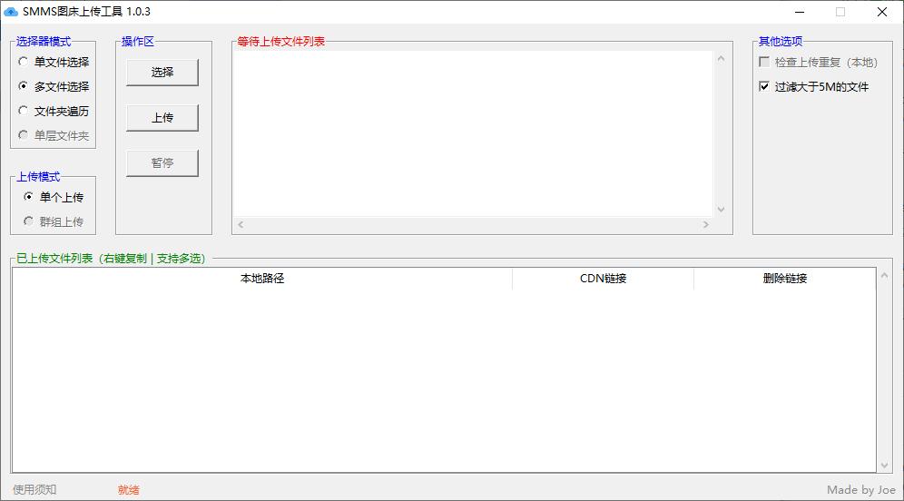 SMMS图床上传工具下载,图片上传,图床工具