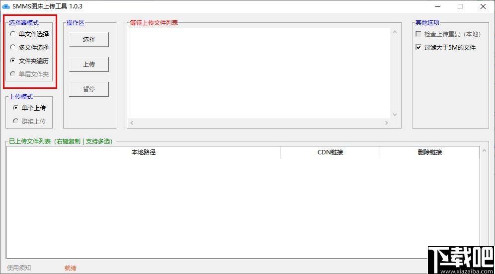 SMMS图床上传工具下载,图片上传,图床工具
