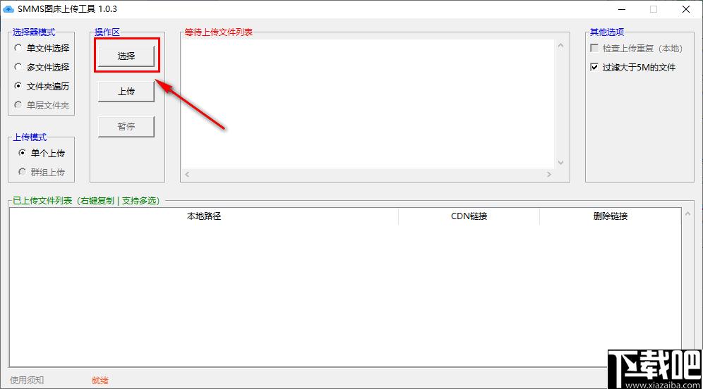 SMMS图床上传工具下载,图片上传,图床工具